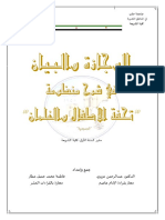 الوجازة في شرح تحفة الأطفال