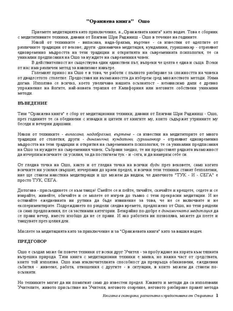 Oранжева книга - Ошо | PDF