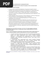 Взаимодействие законодательной и исполнительной власти