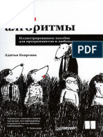 Грокаем алгоритмы ( PDFDrive )