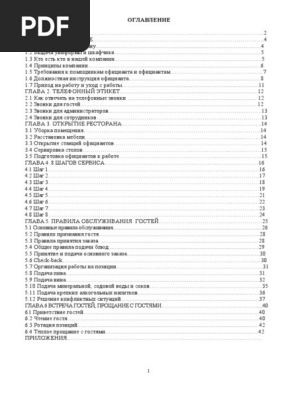 Руководство Для Наставника | PDF