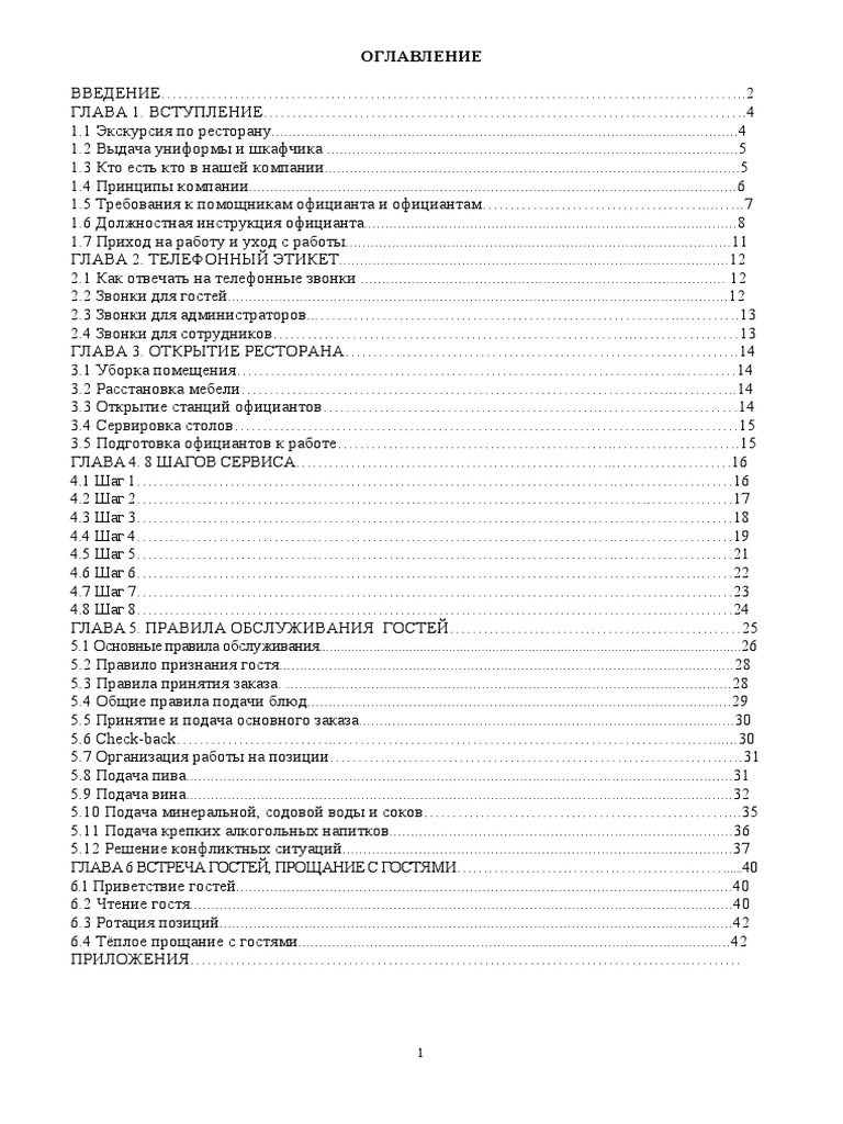 Руководство Для Наставника | PDF