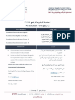 Nomination Form 2021 استمارة الترشح والترشيح