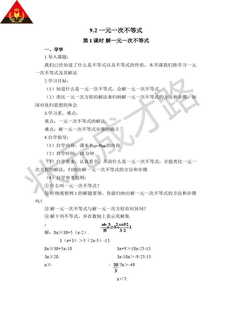 第1课时解一元一次不等式 导学案 Pdf