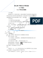 二元一次方程式 懶人包