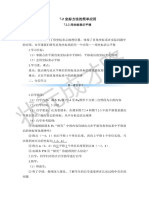 7.2.2 用坐标表示平移（导学案）