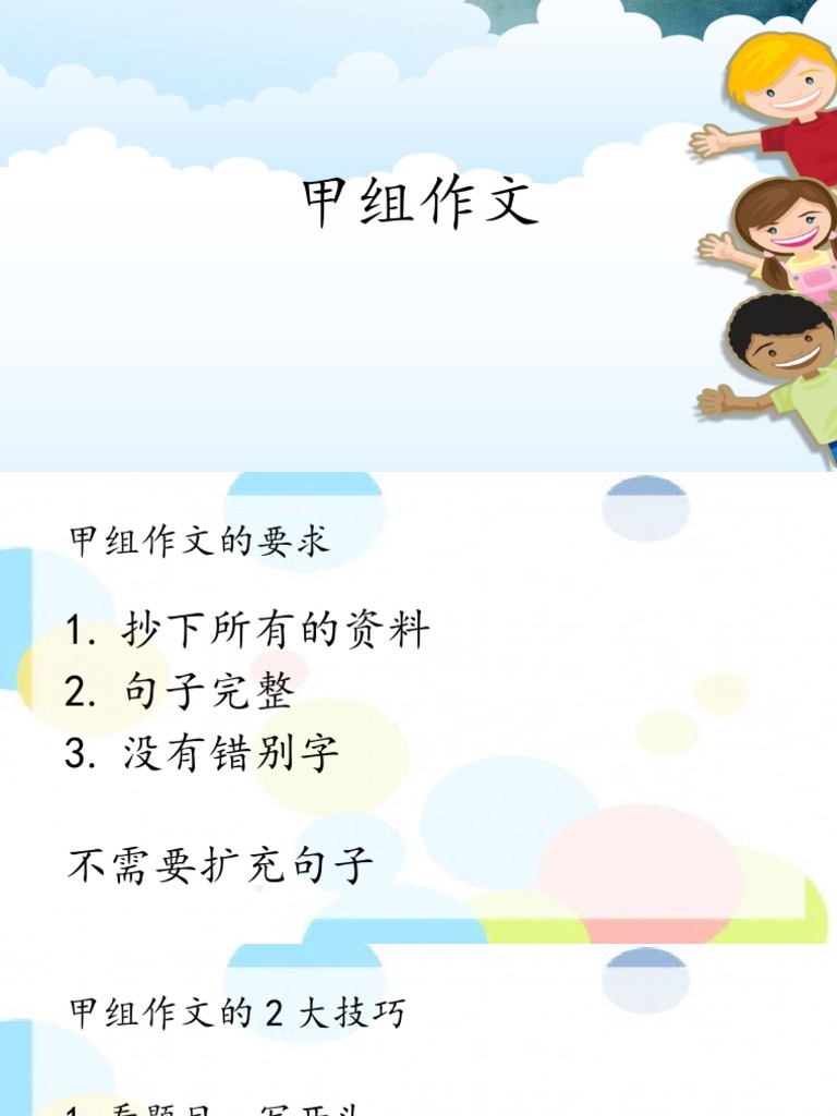 甲组作文 | PDF