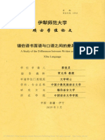 锡伯语书面语与口语之间的差异性研究 郭俊灵