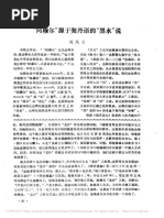 水滸後傳by Chen Chen B Ca 1608
