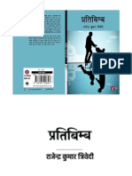 Pratibimb Introductory Pages