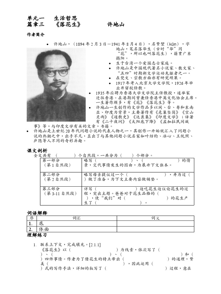 1 3 落花生 Pdf