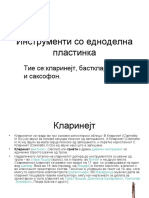 Инструменти Со Едноделна Пластинка