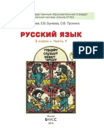 Бунеев Р. Н. - Русский язык. 3 кл. (часть 1) - 2015