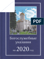 Богослужебные Указания На 2020 Год. Для Священно-церковнослужителей