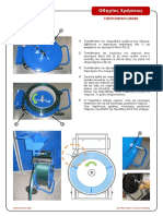 Οδηγίες Χρήσεως τσερκοθήκης U50-60 (10-2016)