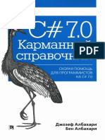 C_7.0._Карманный_справочник._Д._А_el6NCHO