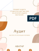 аудит