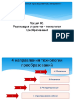 Операционный менеджмент - 03