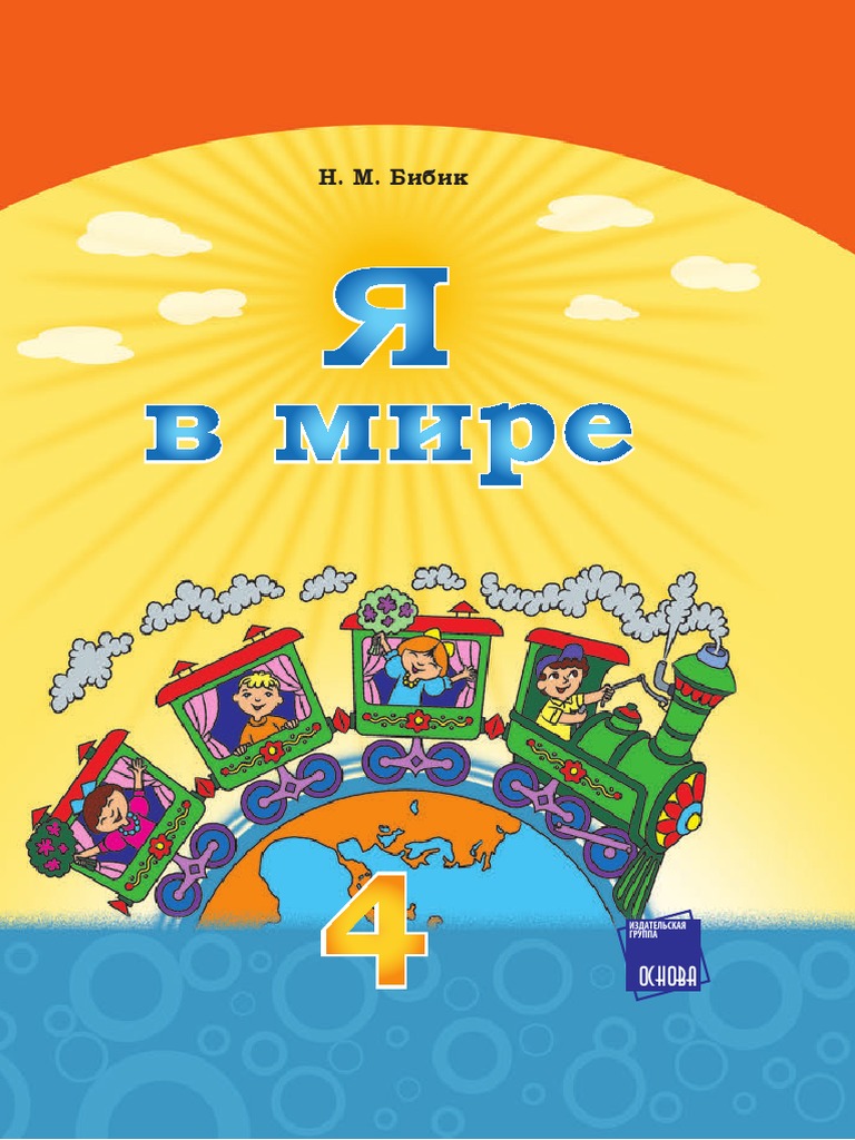 4 Klas Ja U Sviti Bibik 2015 Ros | PDF