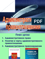 Административные правоотношения