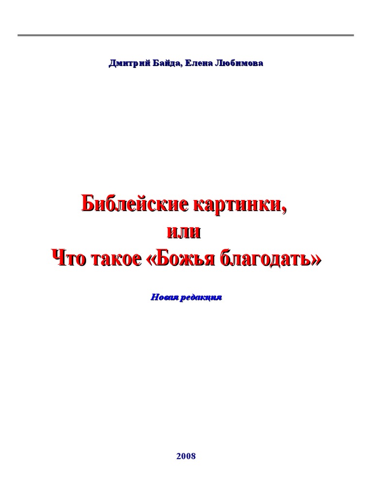 Реферат: Ископаемые останки: сенсации и реальность