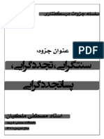 سنت گرایی ،تجدد گرایی،پسا تجدد گرایی