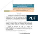 Το Σωματείο μας ως τρόπος έκφρασης της κοινωνίας πολιτών και έχοντας επίγνωση της ευθύνης για την προάσπιση των δικαιωμάτων των εργαζομένων