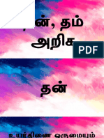 தன், தம் அறிக