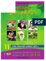 11 TH Tamil Kalviexpress