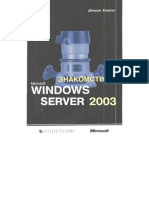 Ханикат Дж. Знакомство с Microsoft Windows Server 2003