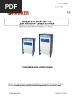 Инструкция на ЗУ HAWKER_TЕ. Руководство по эксплуатации рус.