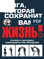 Беззубенко - Книга, Которая Сохранит Вам Жизнь!