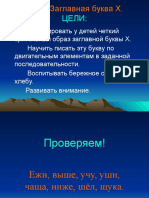 X, X - Russische Sprache