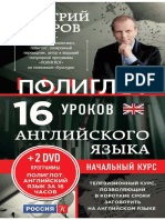 16 Уроков Английского Языка. Начальный Курс ( PDFDrive )