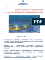 Епрынцев А.С._Динамическое моделирование многофазных потоков в трубопроводах и скважинах
