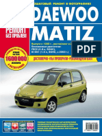 Daewoo Matiz. Выпуск с 1998 г. - ИДТР - 2010