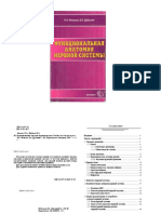 Fonsova N a Dubynin v a - Funktsionalnaya Anatomia Nervnoy Sistemy-Ekzamen 2004