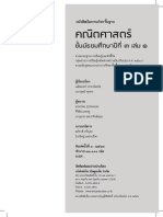 ตัวอย่างหนังสือ ม.3 เทอม 1