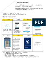 출입안전확인증 (앱) 설치 및 사용방법 안내