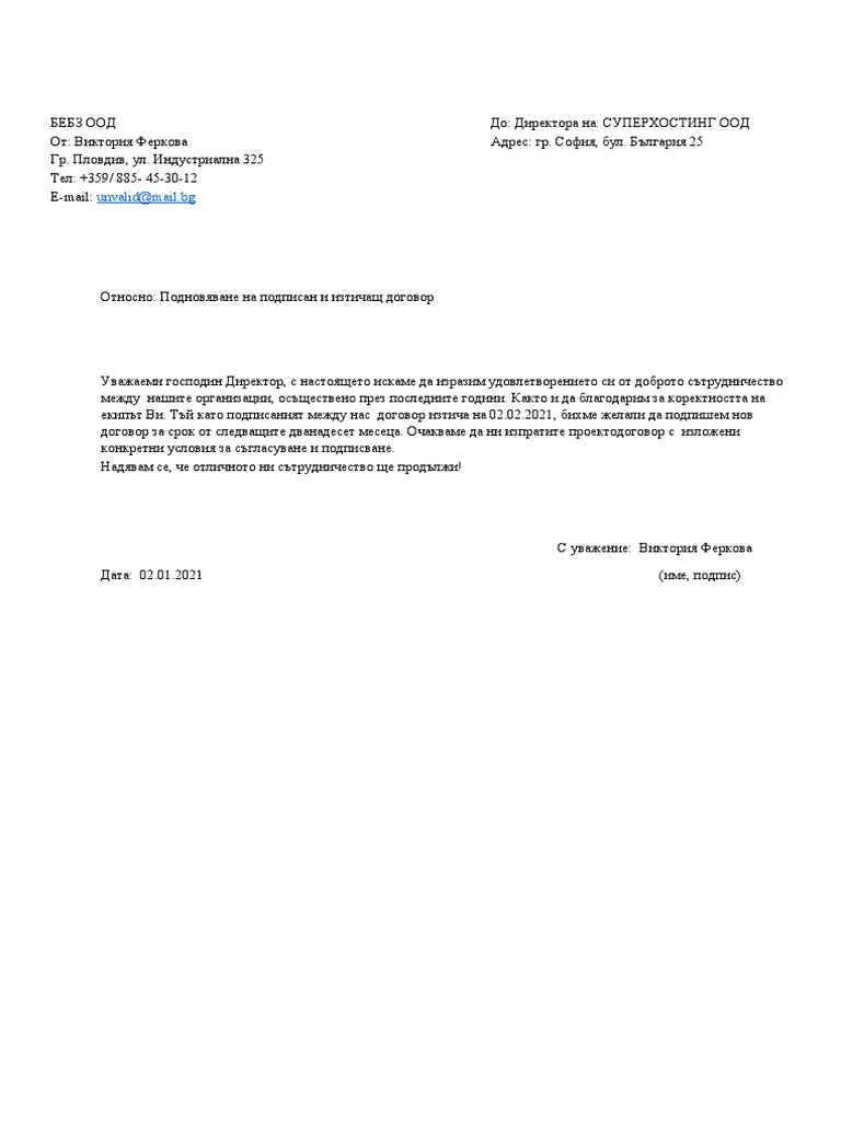 ДЕЛОВО ПИСМО | PDF