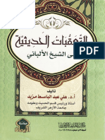 Al-Ta'aqqubat Al-Hadithiyyah