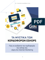 GIM Ta Mistika Ton Kerdoforon Eshops