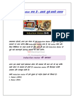 Induction Motor Hindi PDF