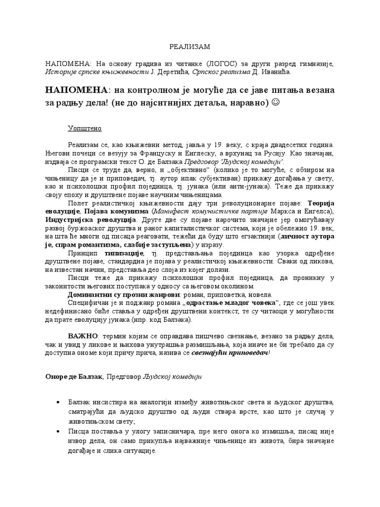 РЕАЛИЗАМ | PDF