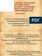 Латинские и греческие числительные-приставки в медицинской терминологии 