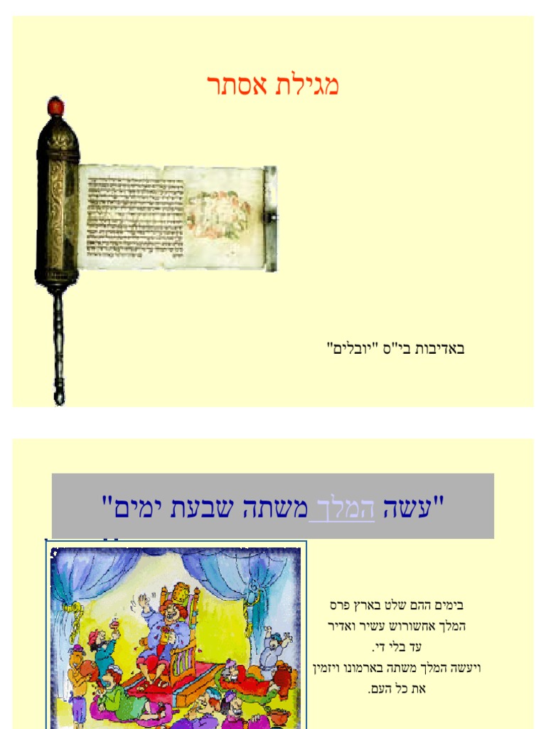 מגילת אסתר | PDF