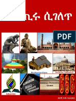 ምስጢሩ ሲገለጥ - Www.dirzon.com