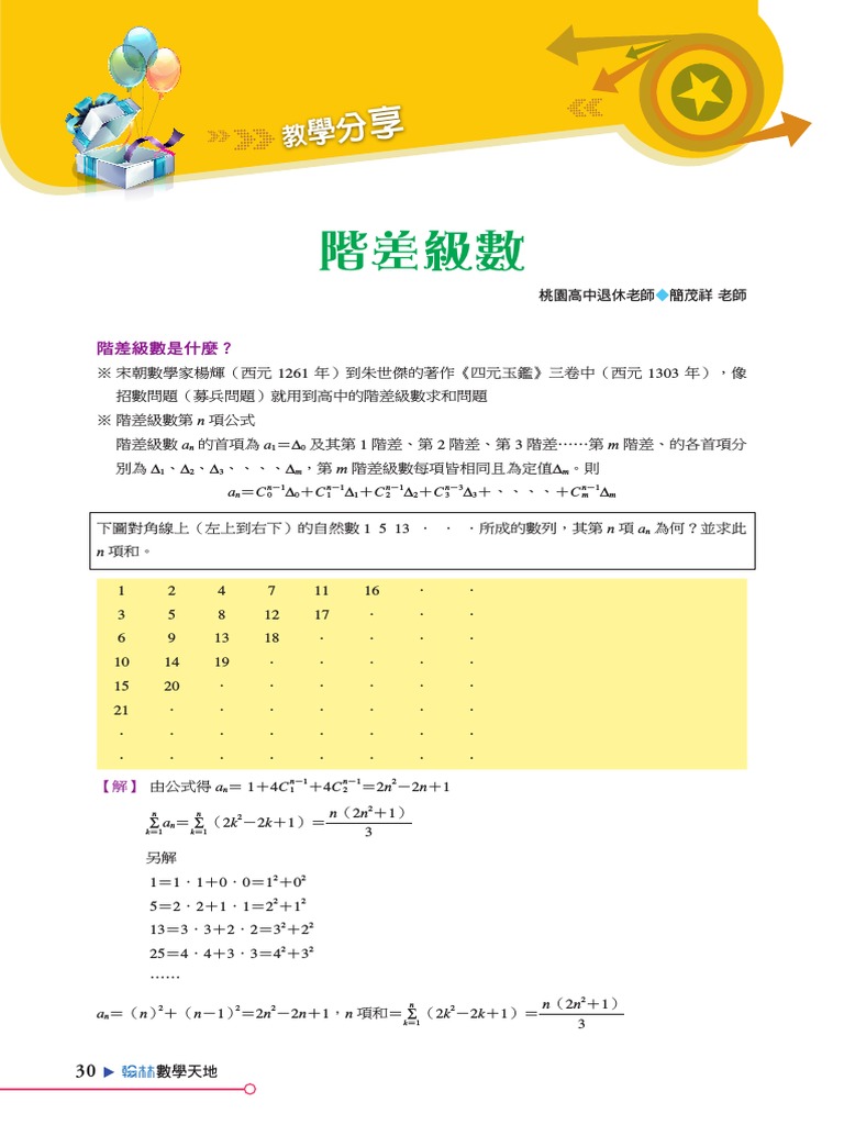 階差級數| PDF