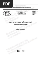 ГОСТ Р 59106-2020 | PDF