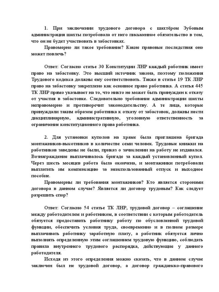 Трудовое Право Задачи | PDF